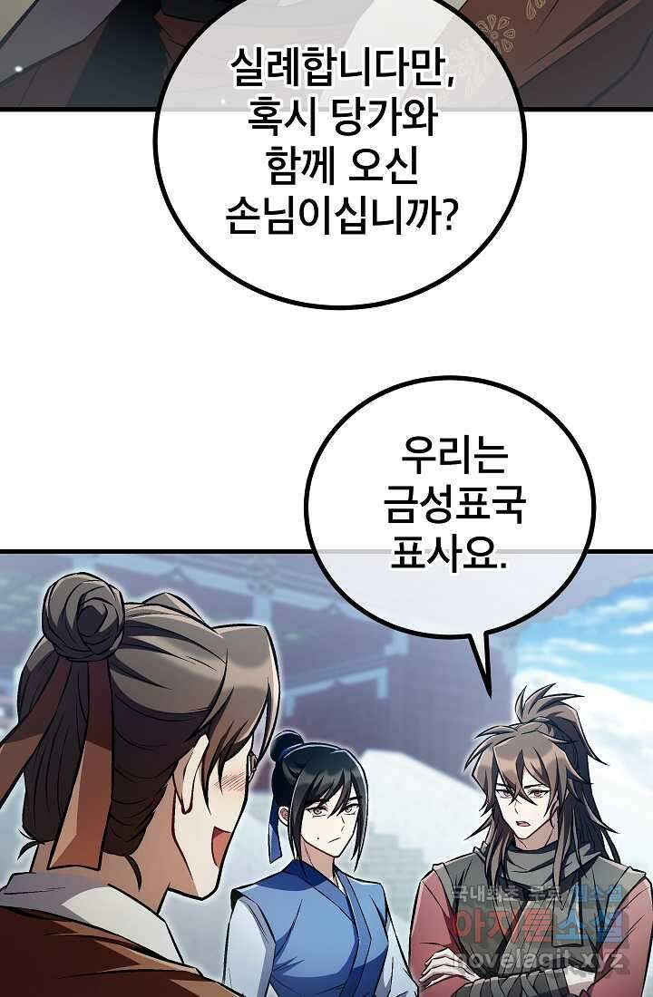 사마쌍협 45화 35