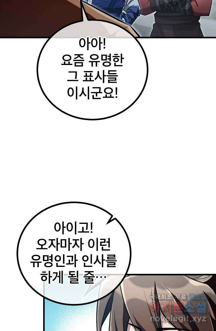 사마쌍협 45화 36