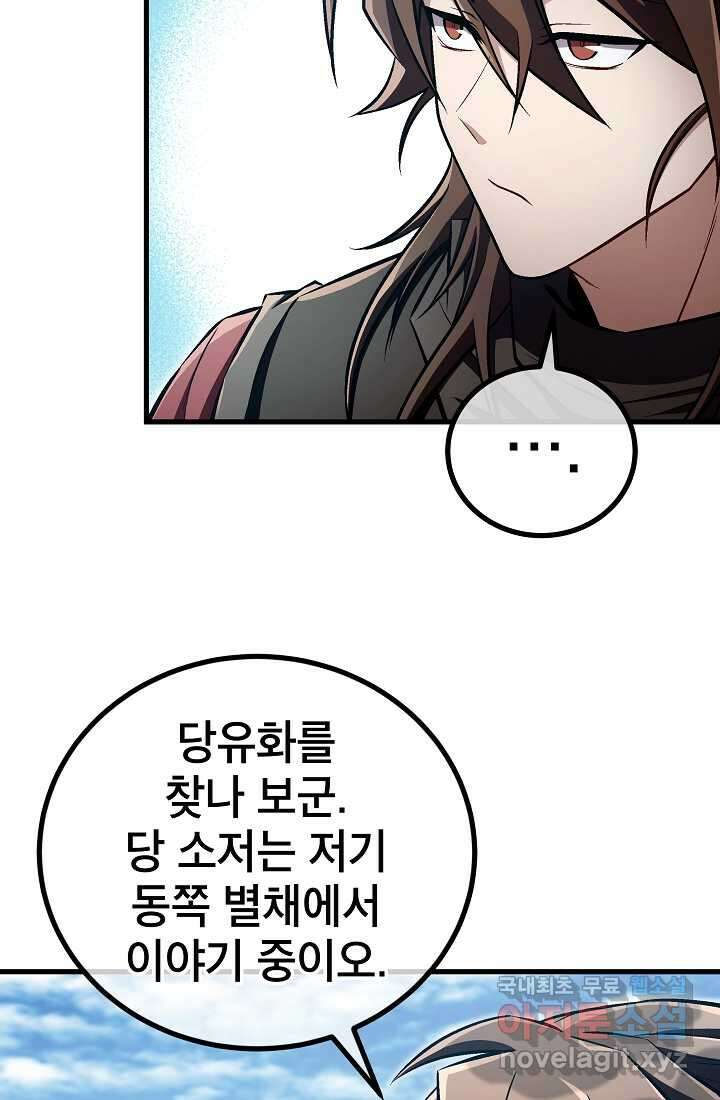 사마쌍협 45화 37