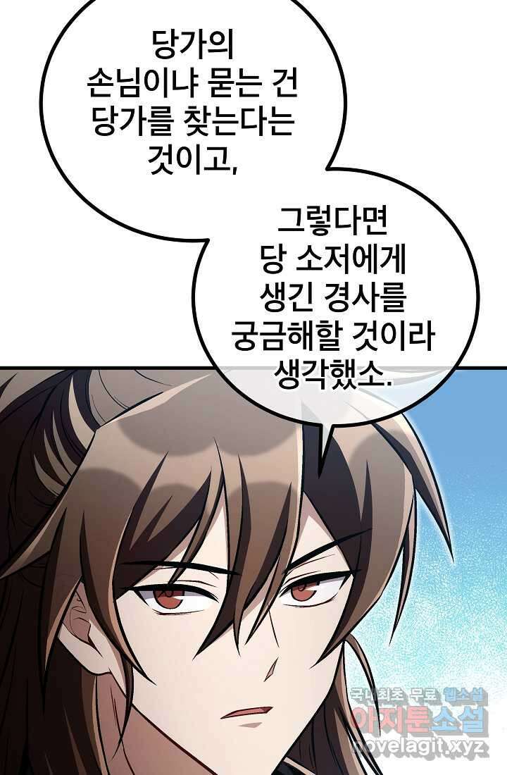 사마쌍협 45화 39