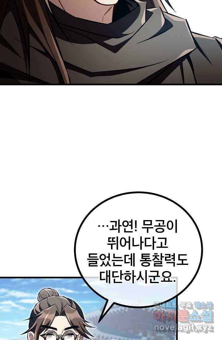 사마쌍협 45화 40
