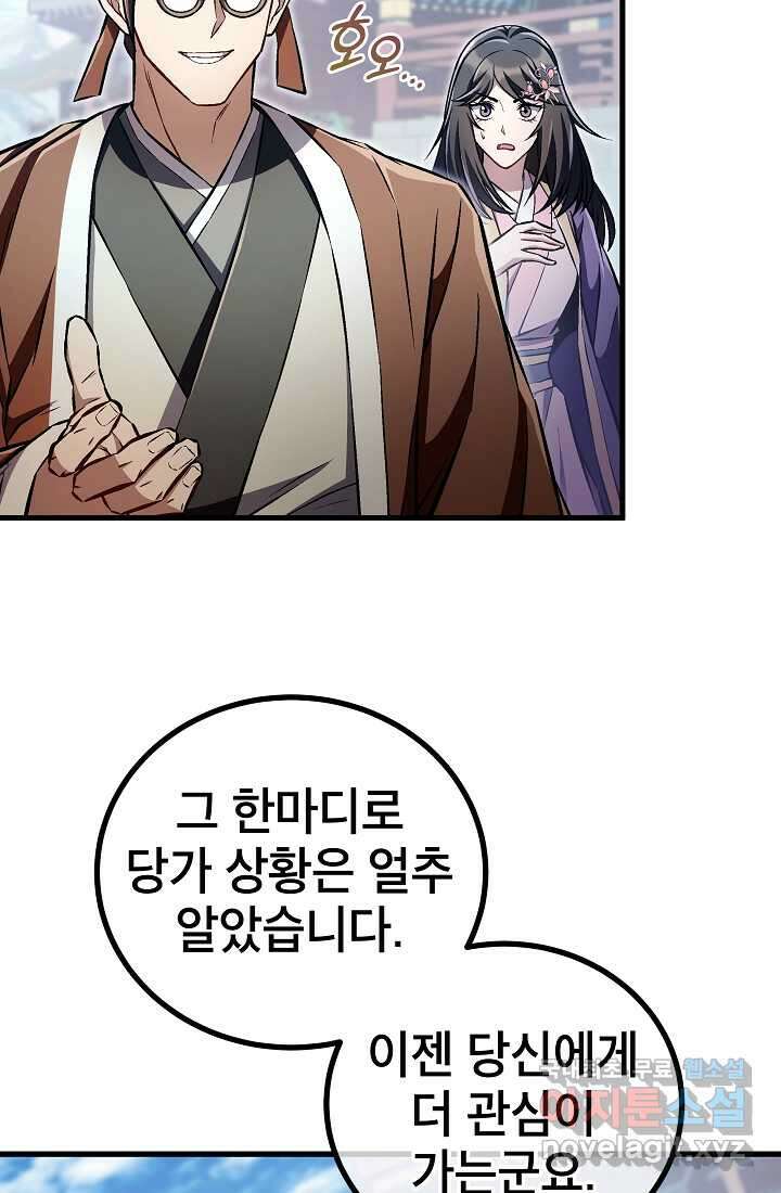 사마쌍협 45화 41
