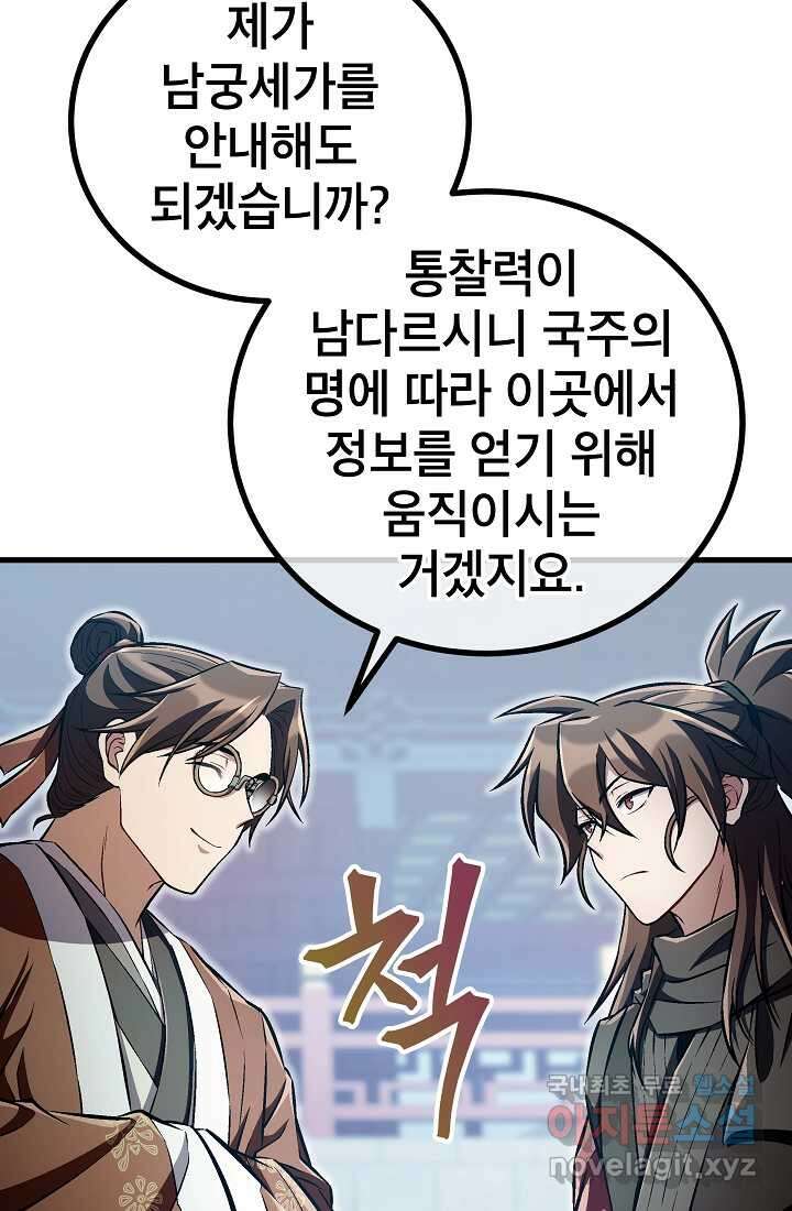 사마쌍협 45화 43