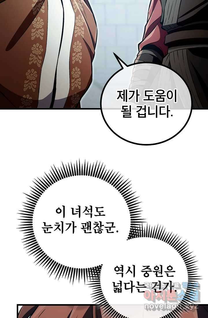 사마쌍협 45화 44