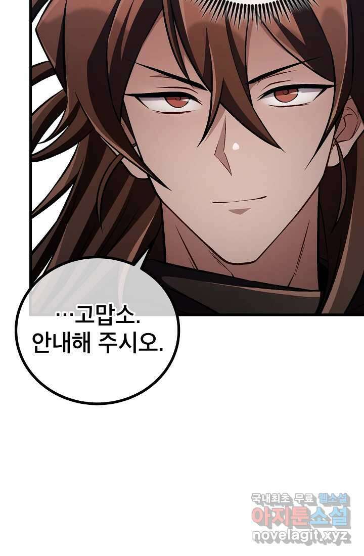 사마쌍협 45화 45