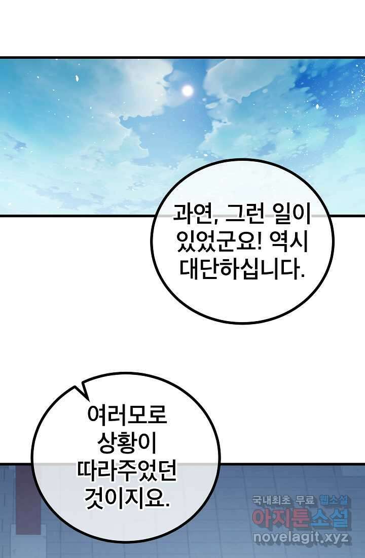 사마쌍협 45화 46