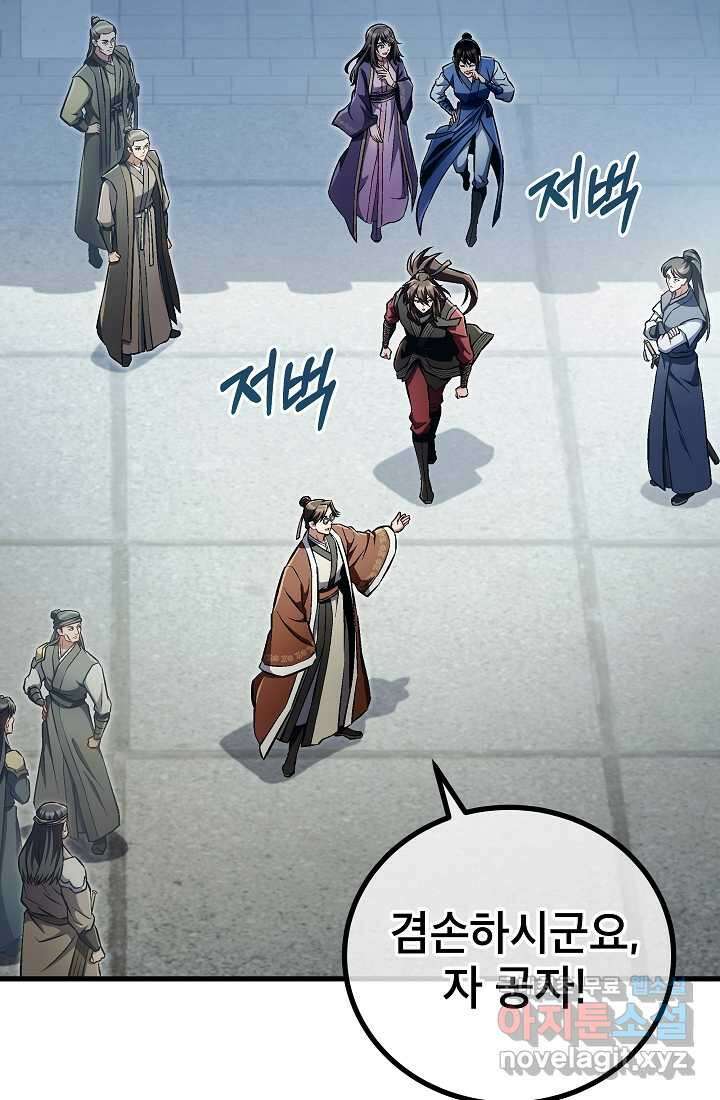 사마쌍협 45화 47