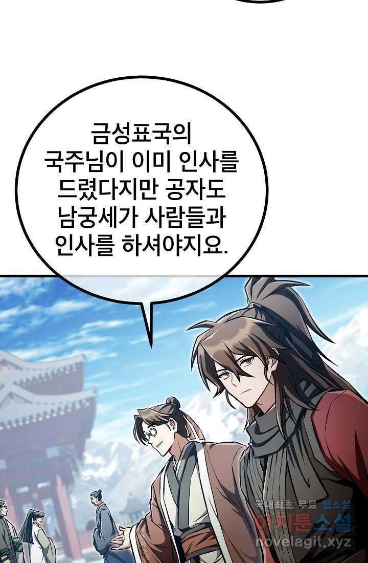 사마쌍협 45화 48