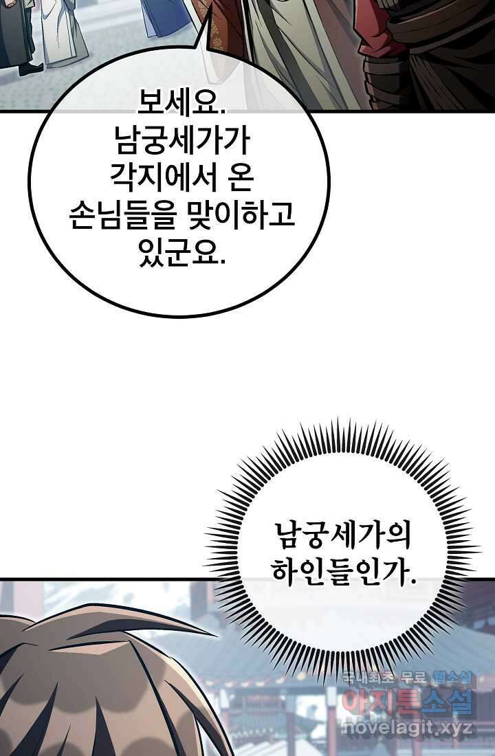 사마쌍협 45화 49