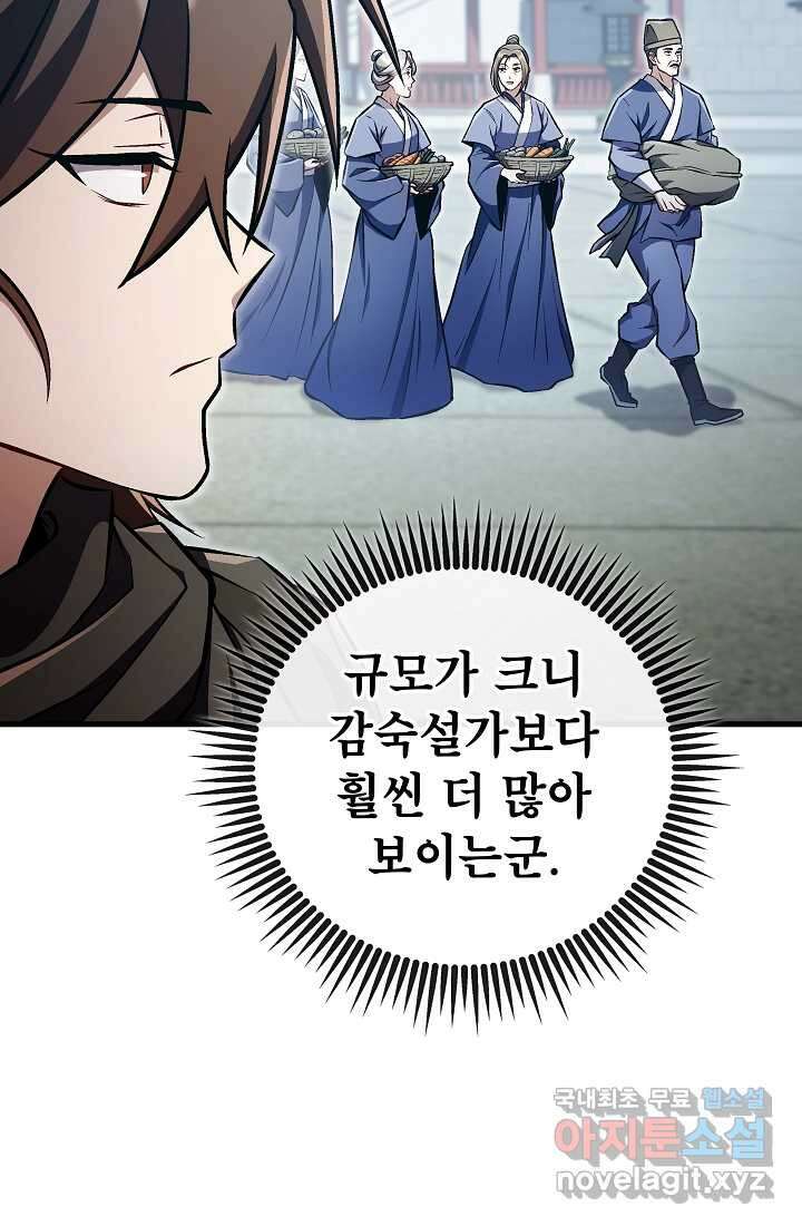 사마쌍협 45화 50