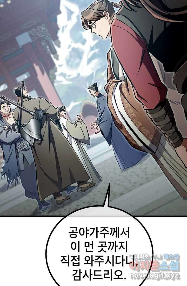 사마쌍협 45화 54