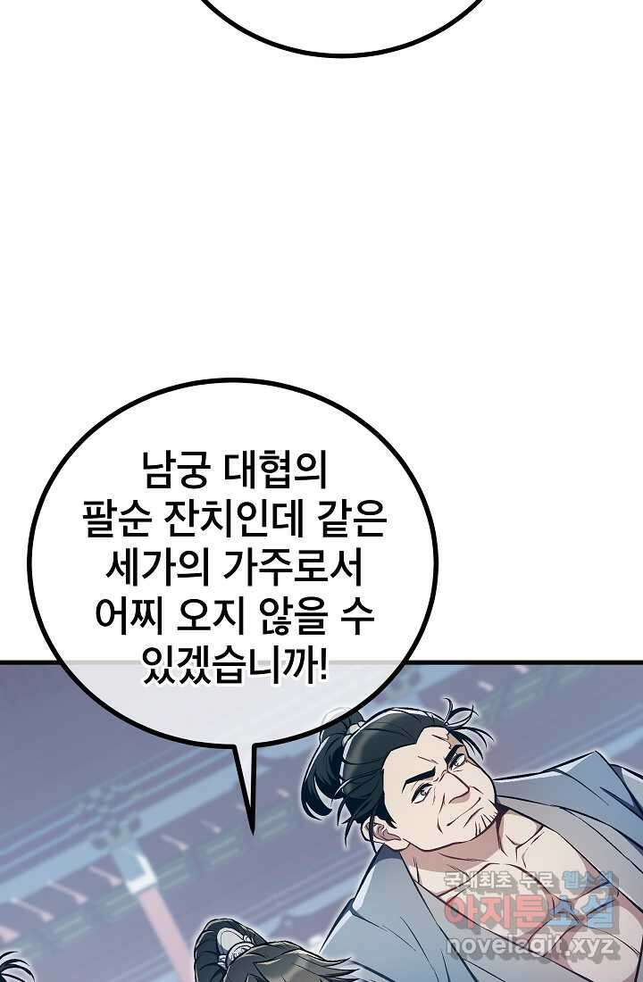 사마쌍협 45화 55