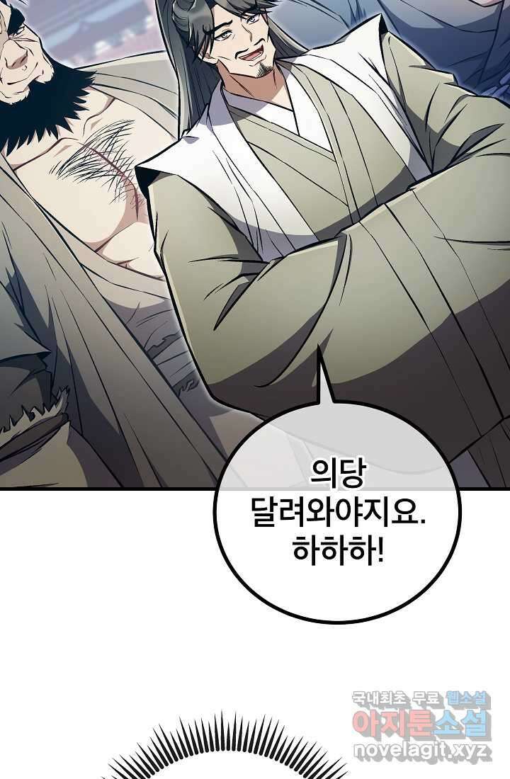 사마쌍협 45화 56