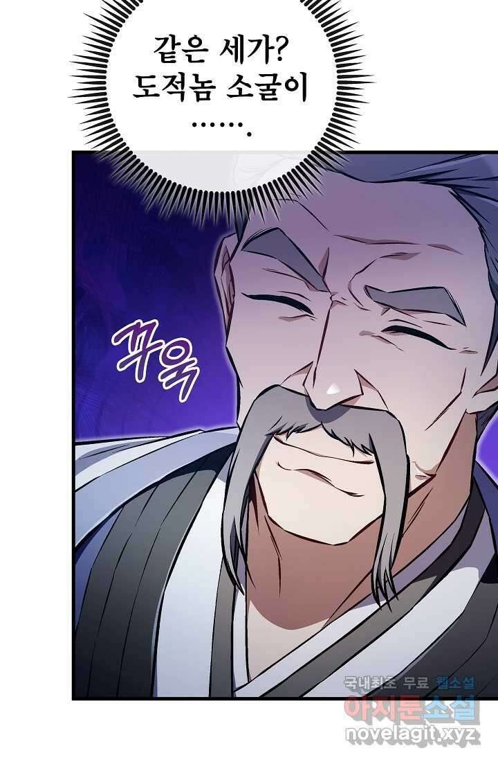 사마쌍협 45화 57