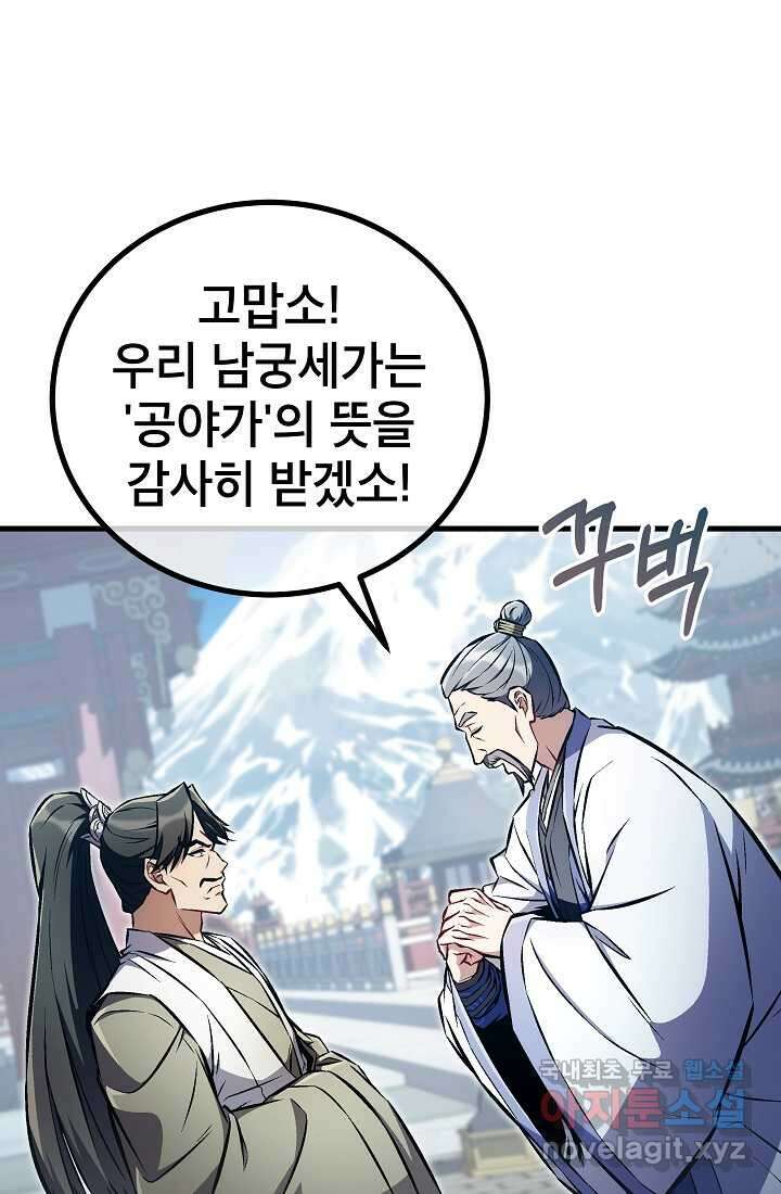사마쌍협 45화 58