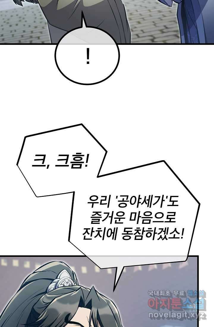 사마쌍협 45화 59