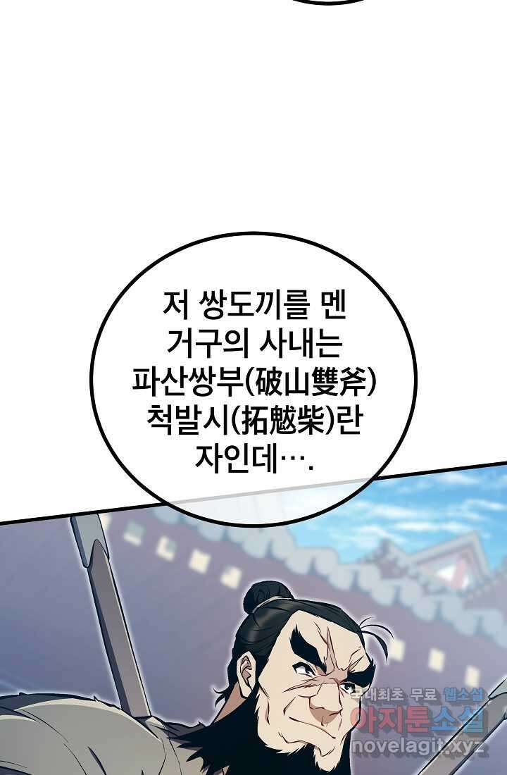 사마쌍협 45화 62