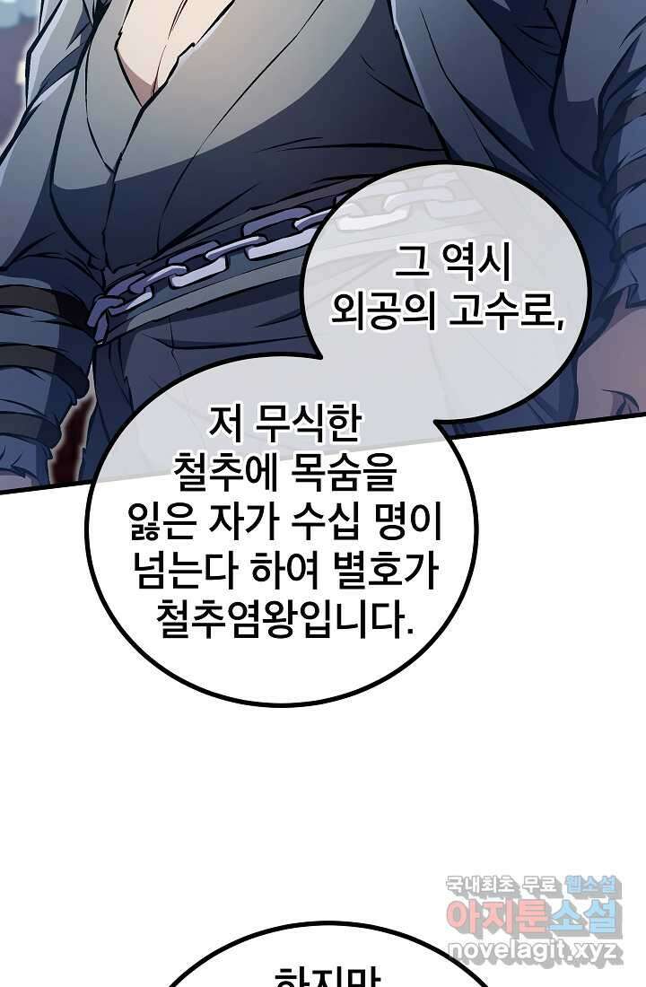 사마쌍협 45화 65