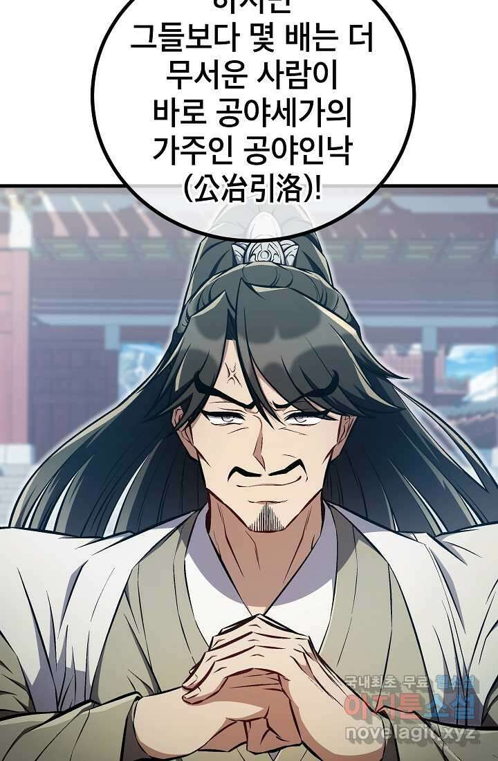 사마쌍협 45화 66