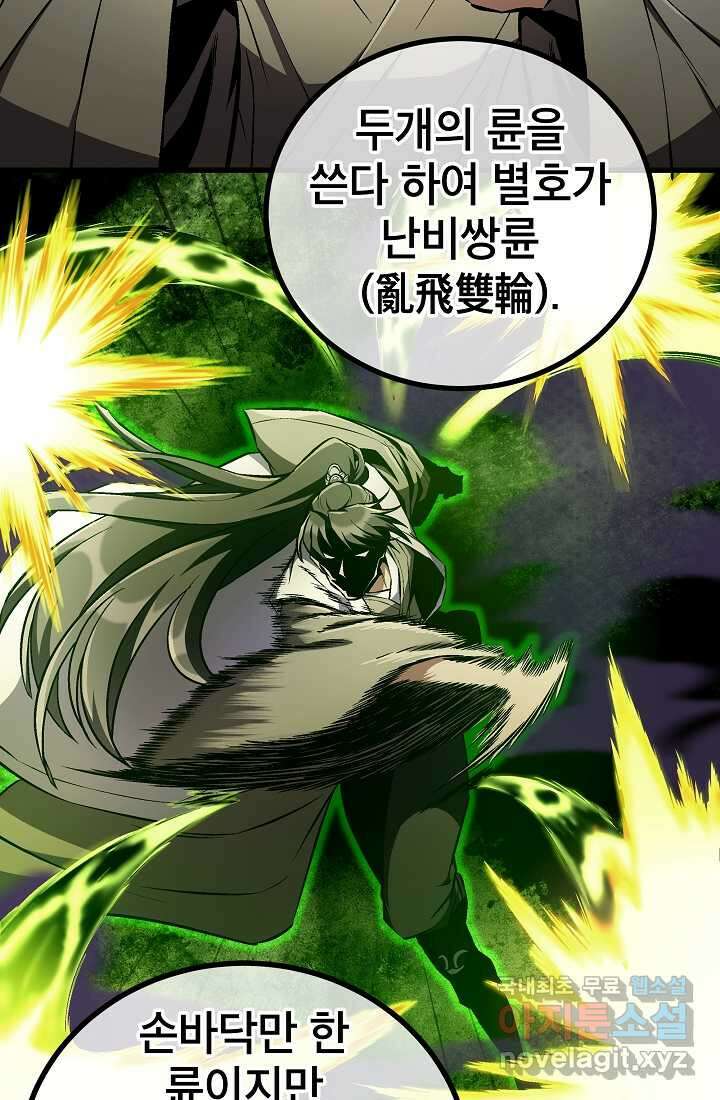 사마쌍협 45화 67