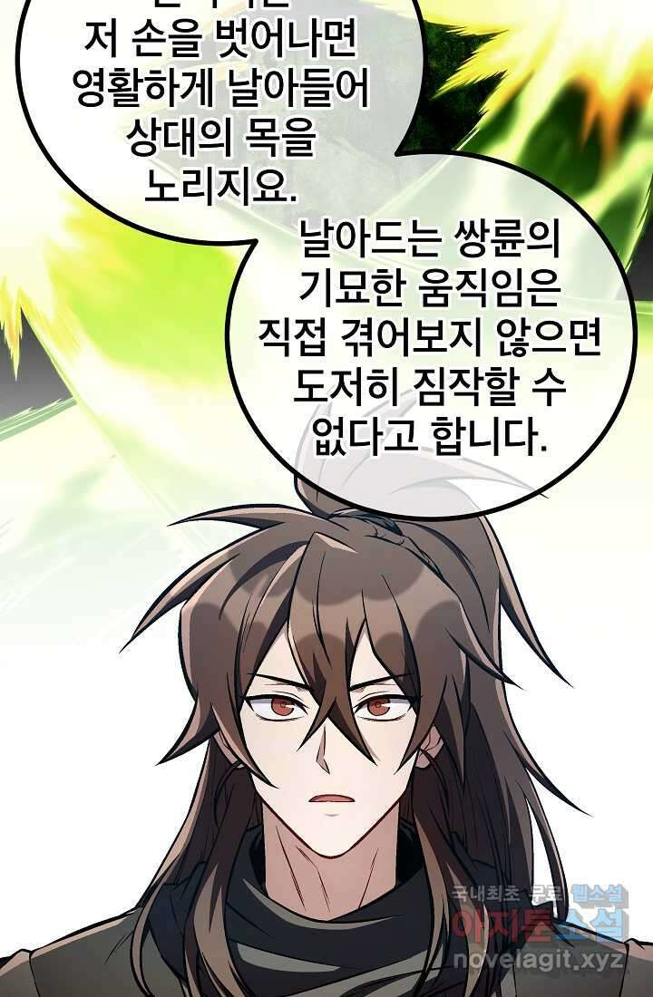 사마쌍협 45화 68