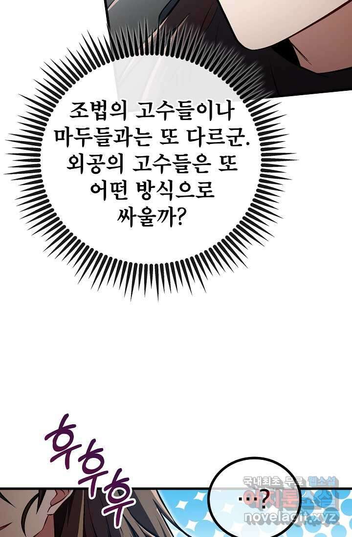 사마쌍협 45화 70