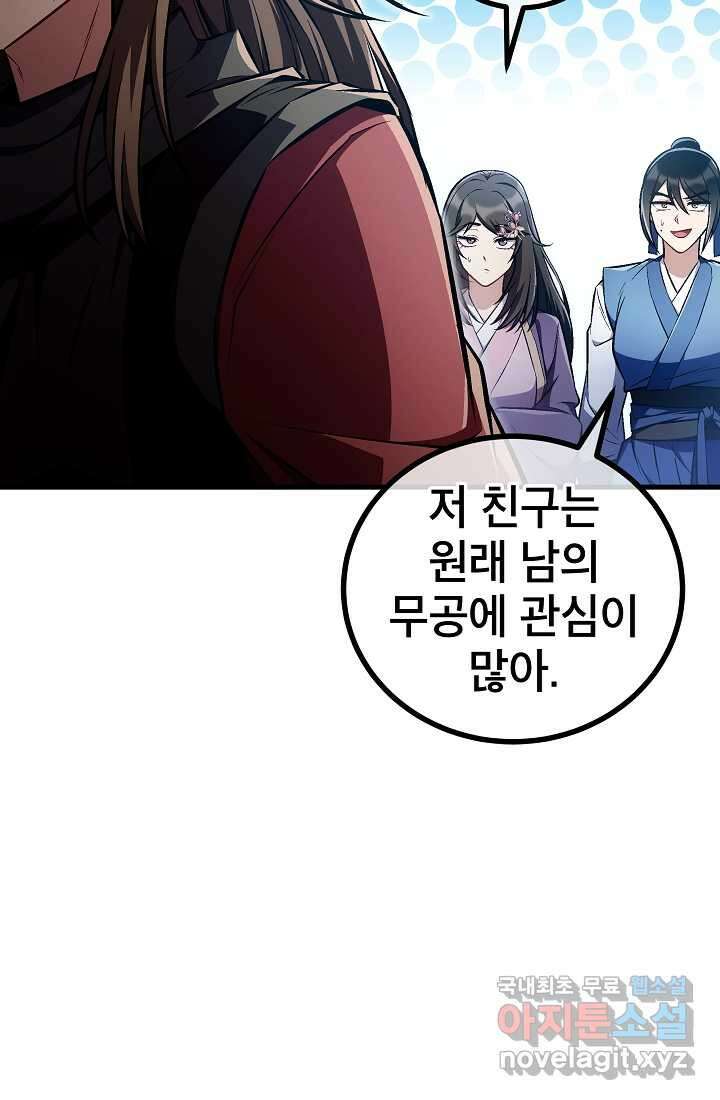 사마쌍협 45화 71
