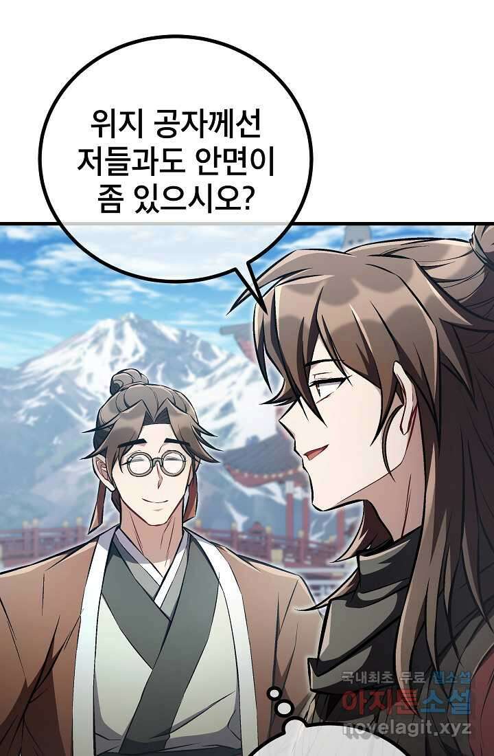 사마쌍협 45화 72