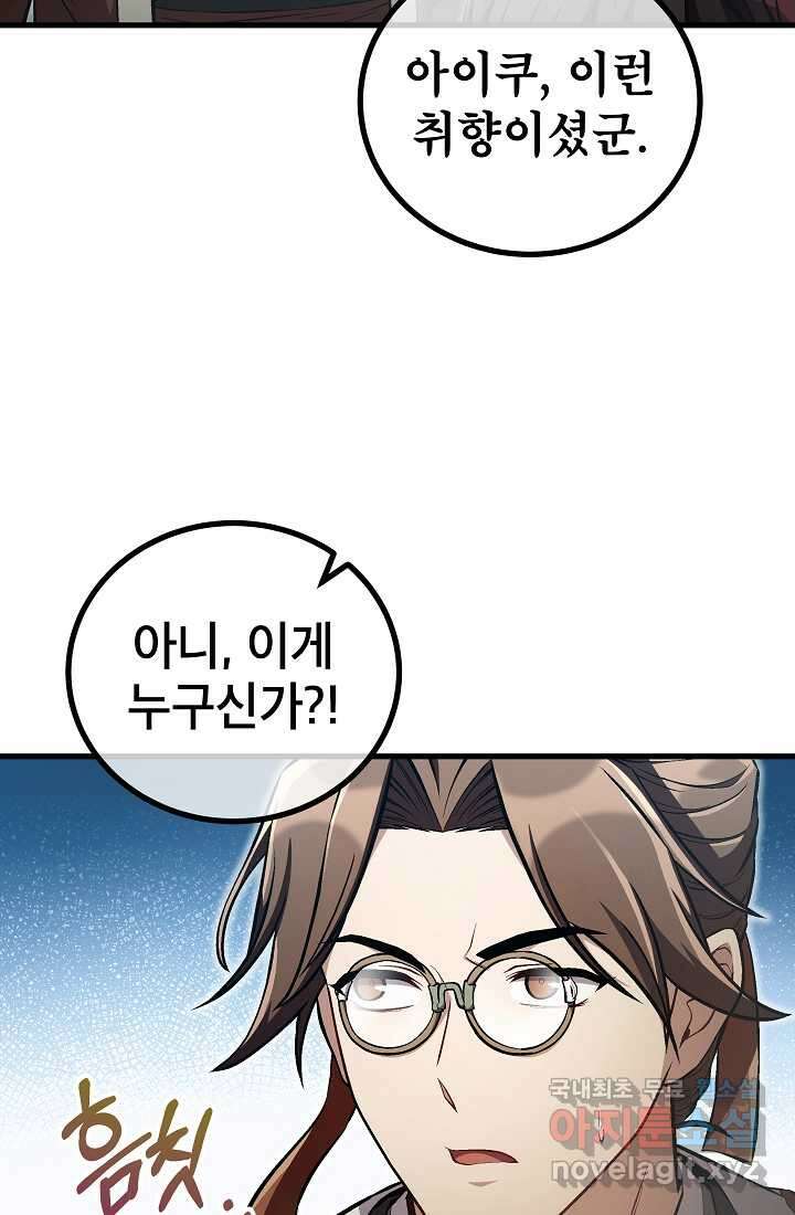 사마쌍협 45화 73