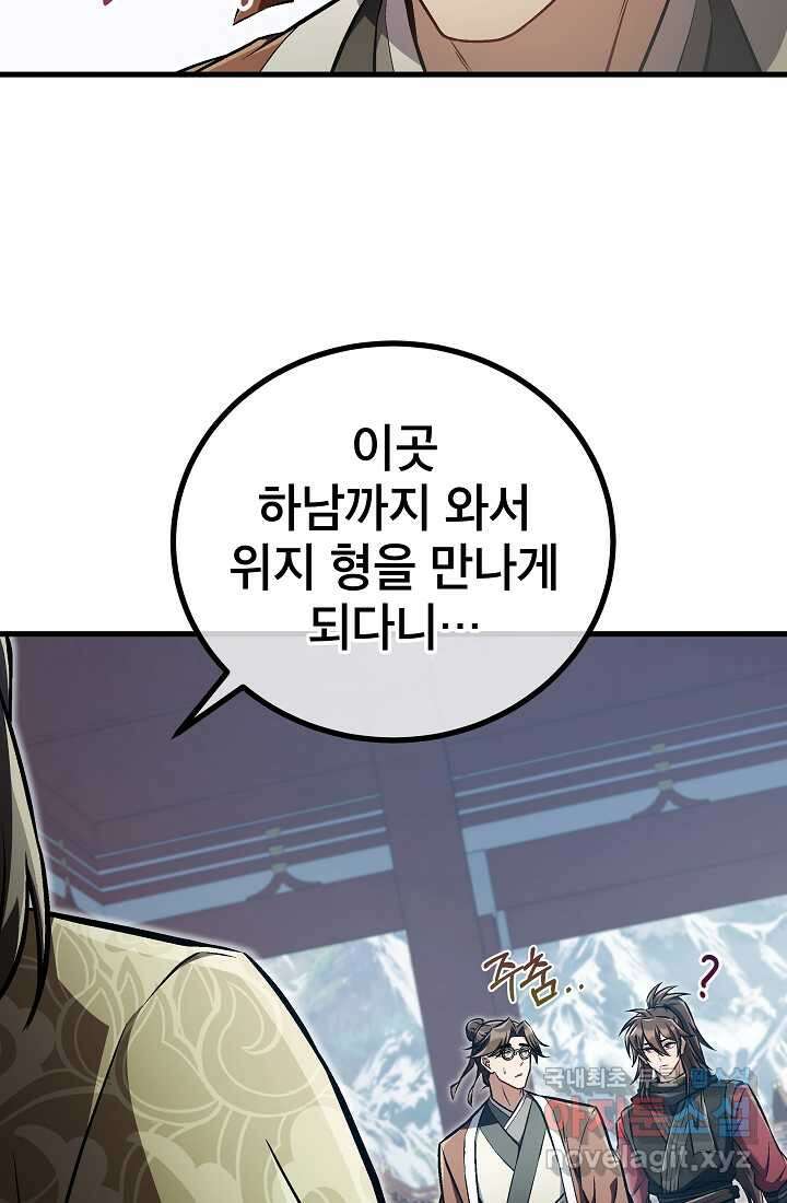 사마쌍협 45화 74