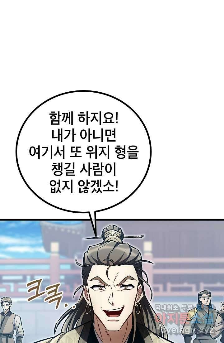사마쌍협 45화 76