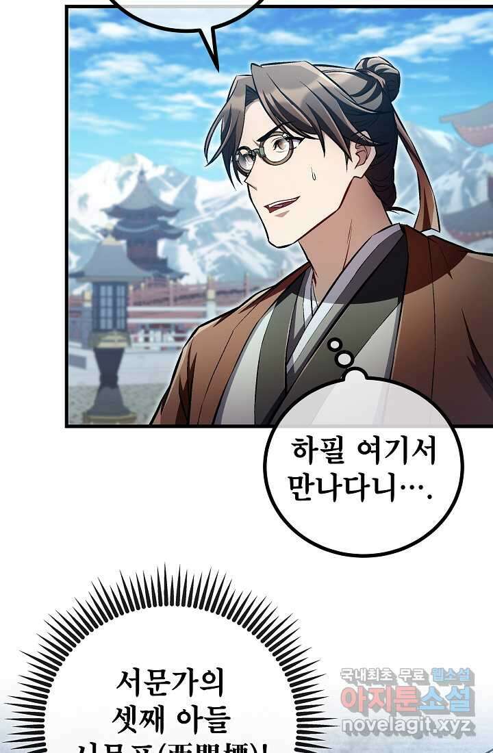 사마쌍협 45화 78