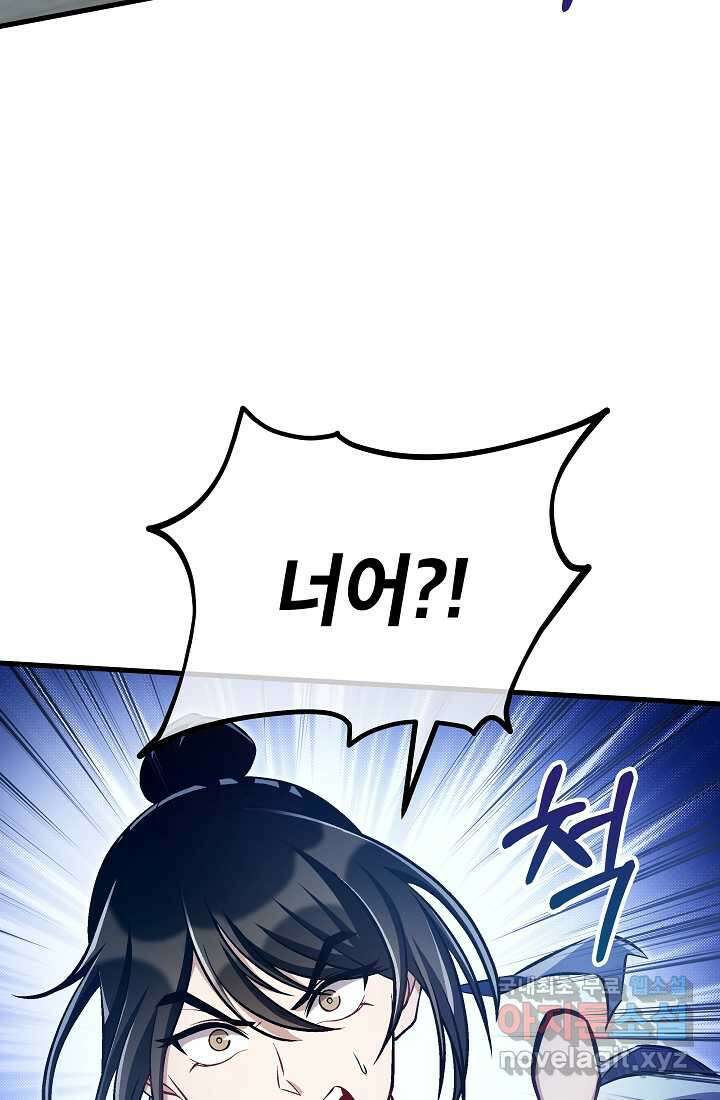 사마쌍협 45화 82