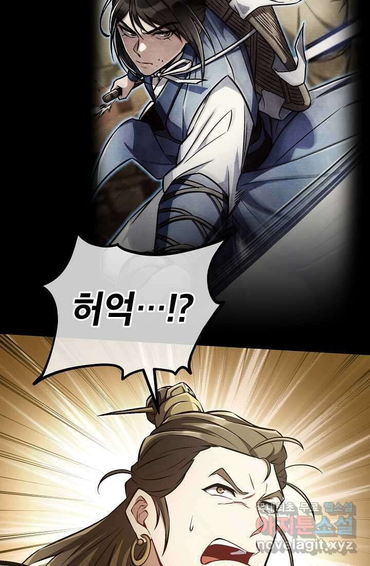 사마쌍협 45화 84