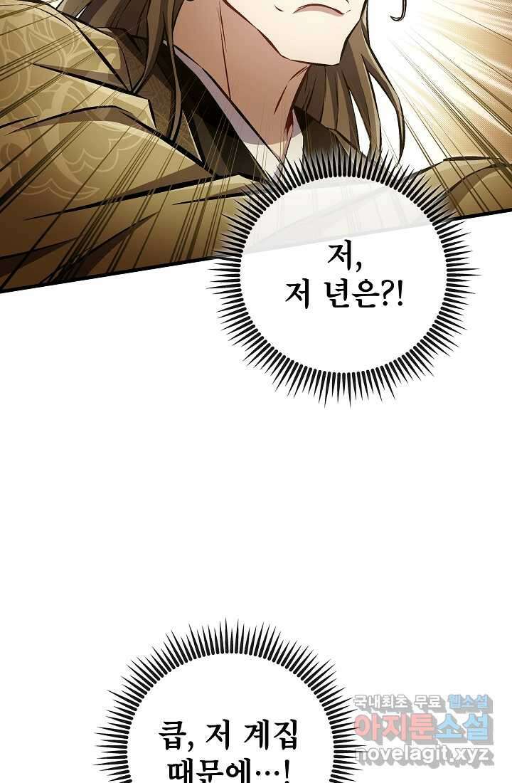 사마쌍협 45화 85