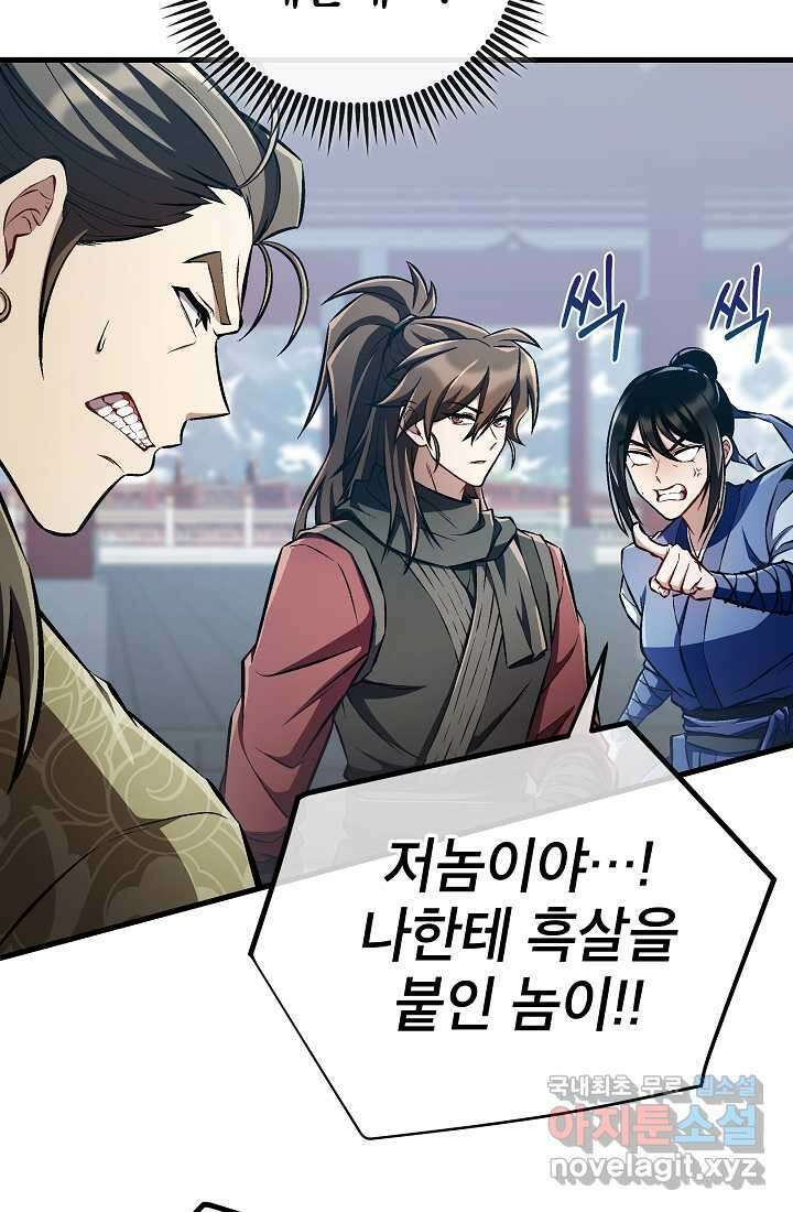 사마쌍협 45화 86