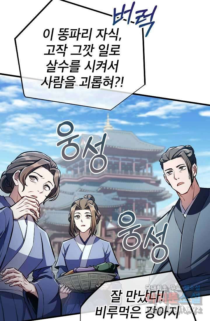 사마쌍협 45화 87