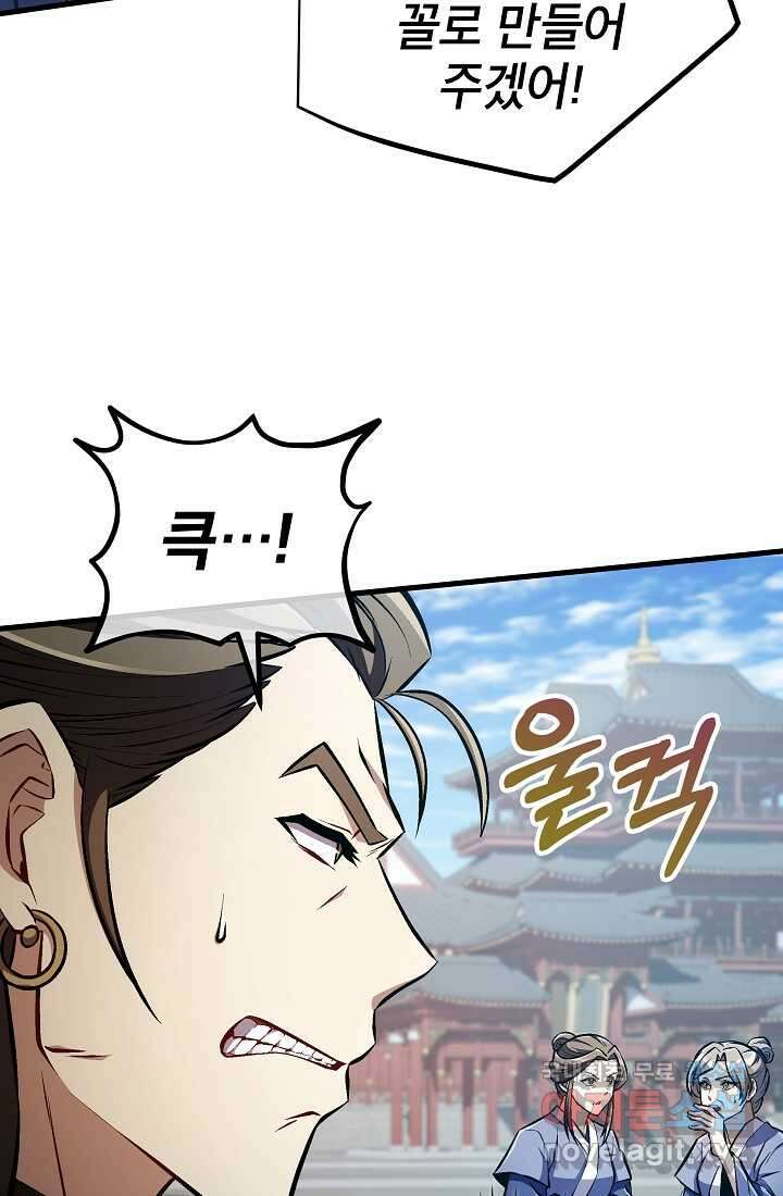 사마쌍협 45화 88