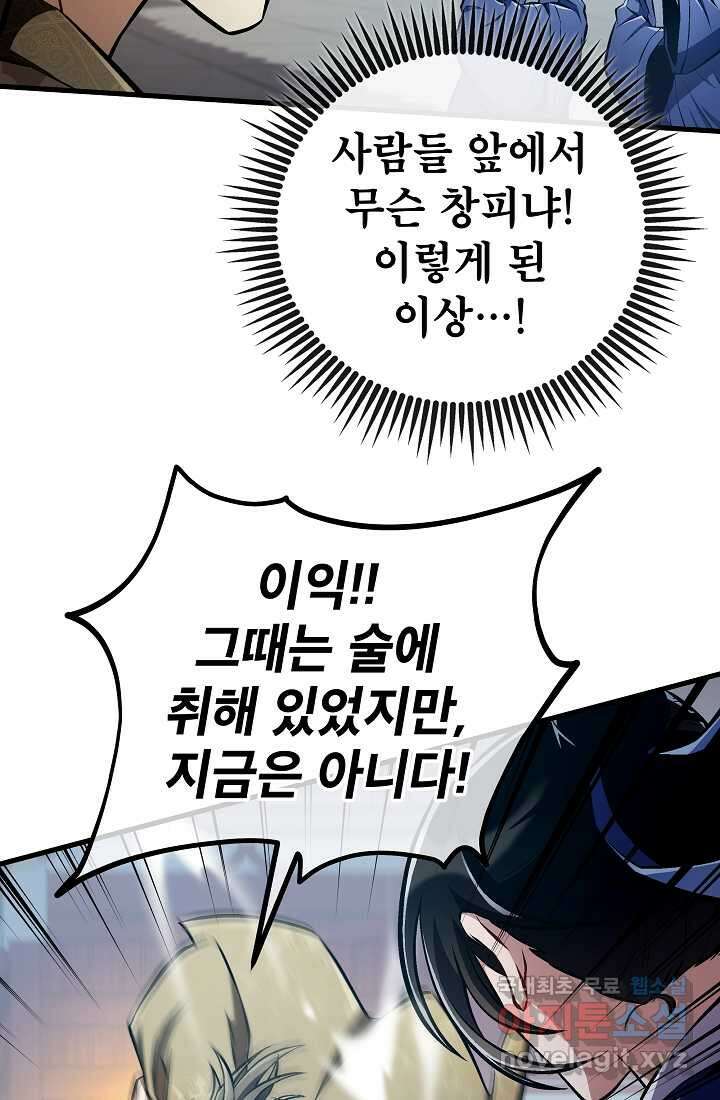 사마쌍협 45화 89