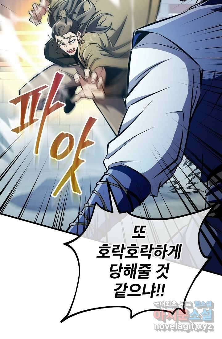 사마쌍협 45화 90