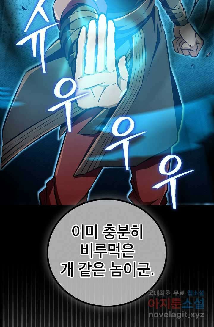 사마쌍협 45화 98