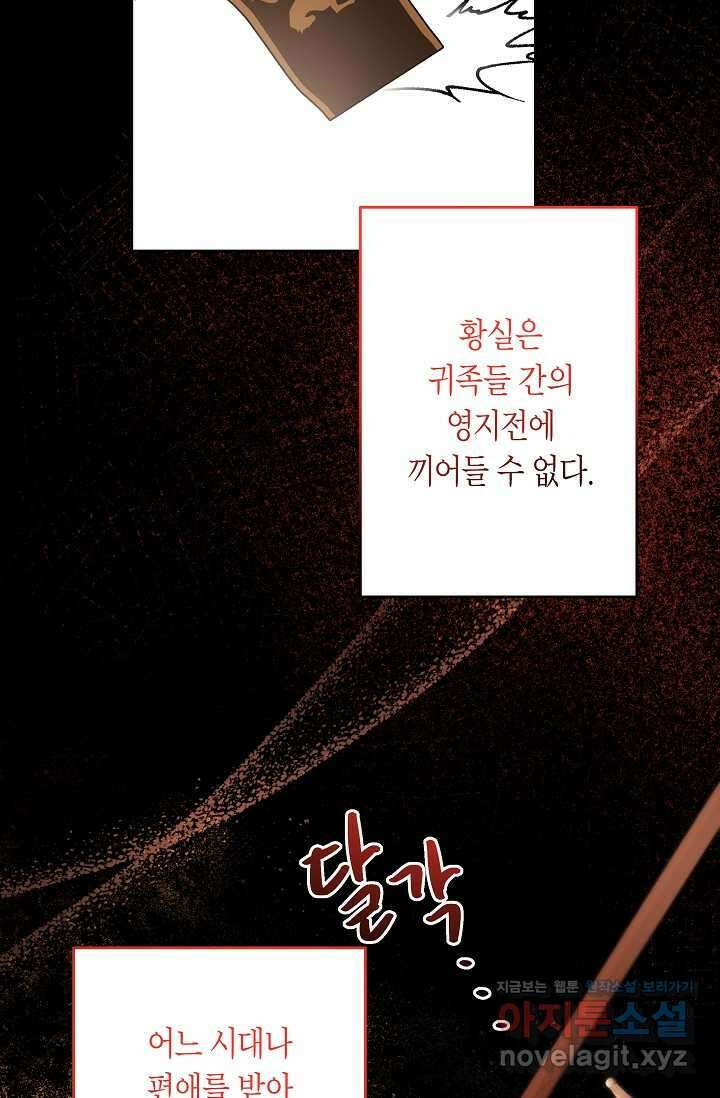 언니는 여동생을 바르게 키워야 합니다 52화 4