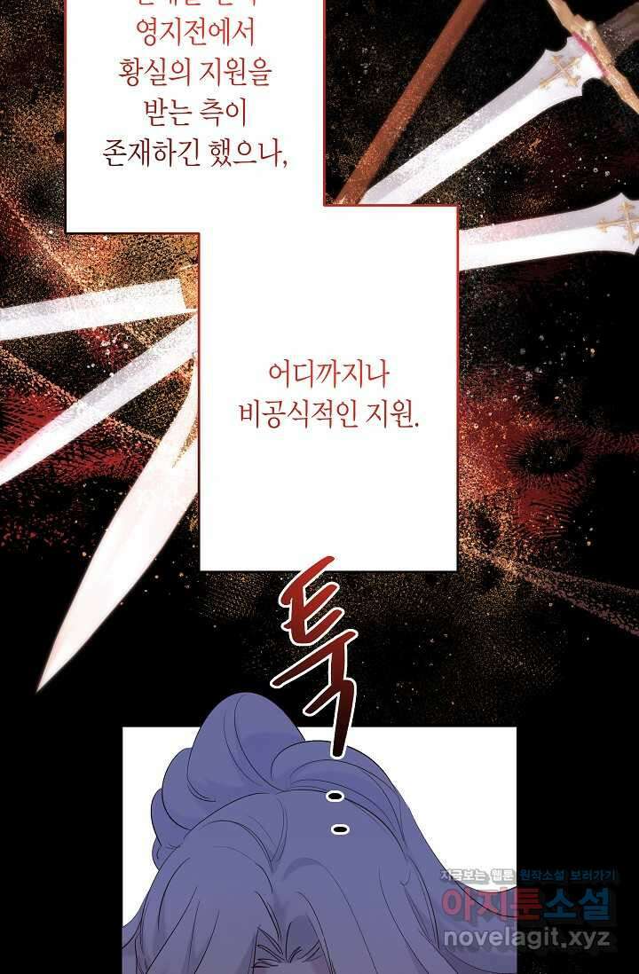 언니는 여동생을 바르게 키워야 합니다 52화 5