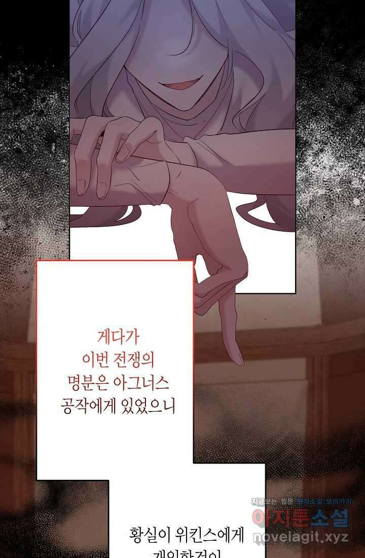 언니는 여동생을 바르게 키워야 합니다 52화 6
