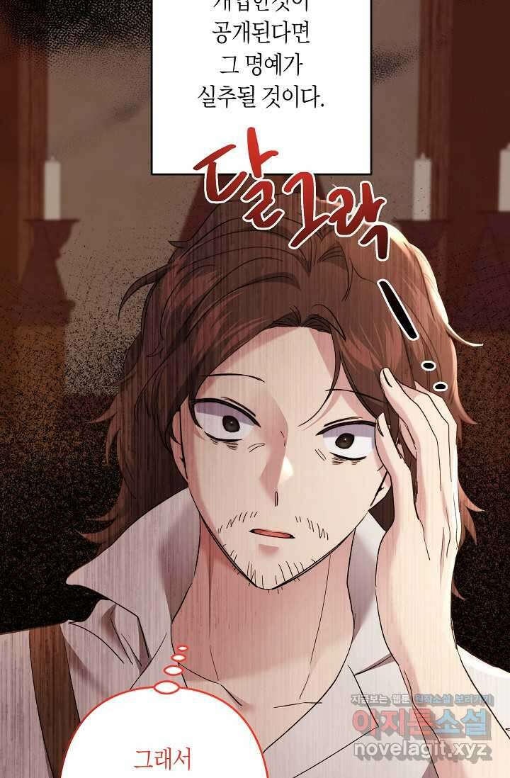 언니는 여동생을 바르게 키워야 합니다 52화 7