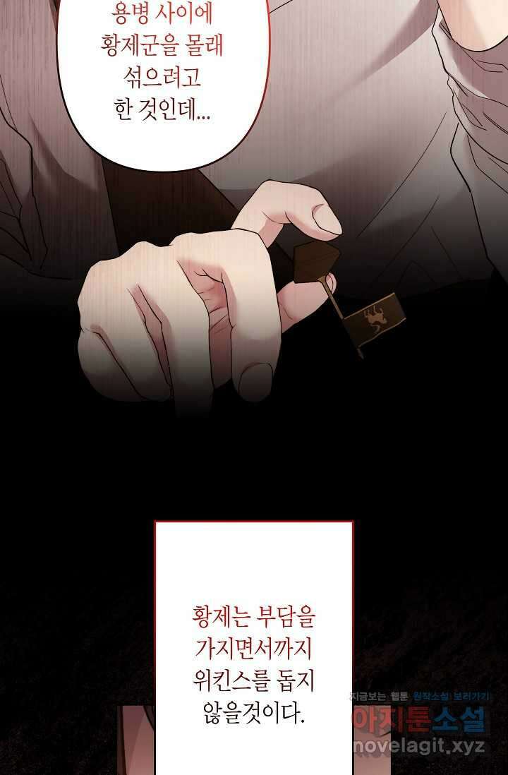 언니는 여동생을 바르게 키워야 합니다 52화 8