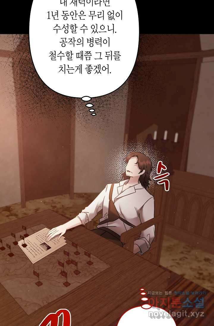 언니는 여동생을 바르게 키워야 합니다 52화 12