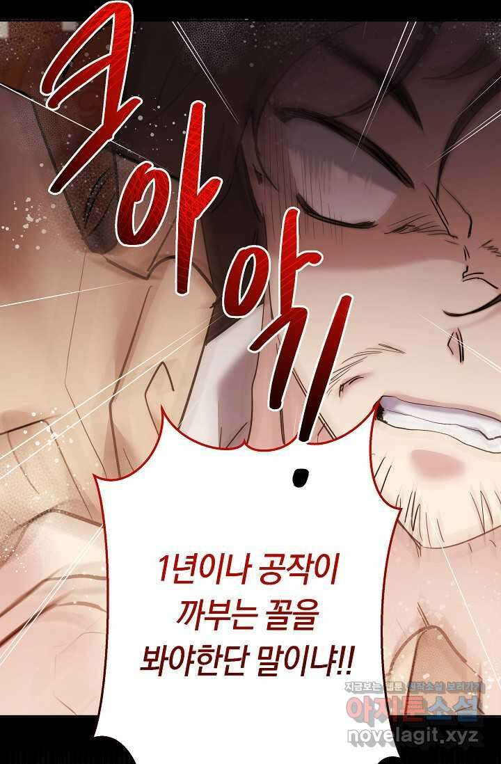 언니는 여동생을 바르게 키워야 합니다 52화 14
