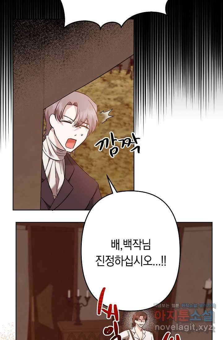 언니는 여동생을 바르게 키워야 합니다 52화 15