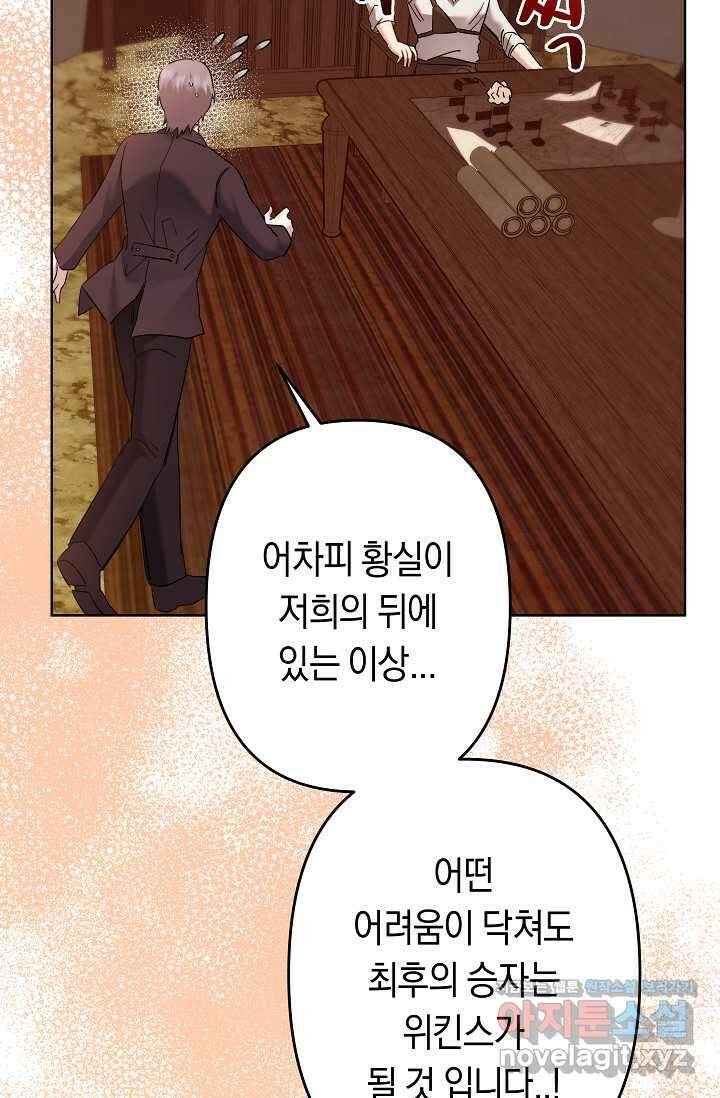 언니는 여동생을 바르게 키워야 합니다 52화 16